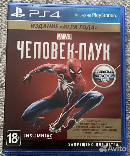 Человек паук ps4 диск