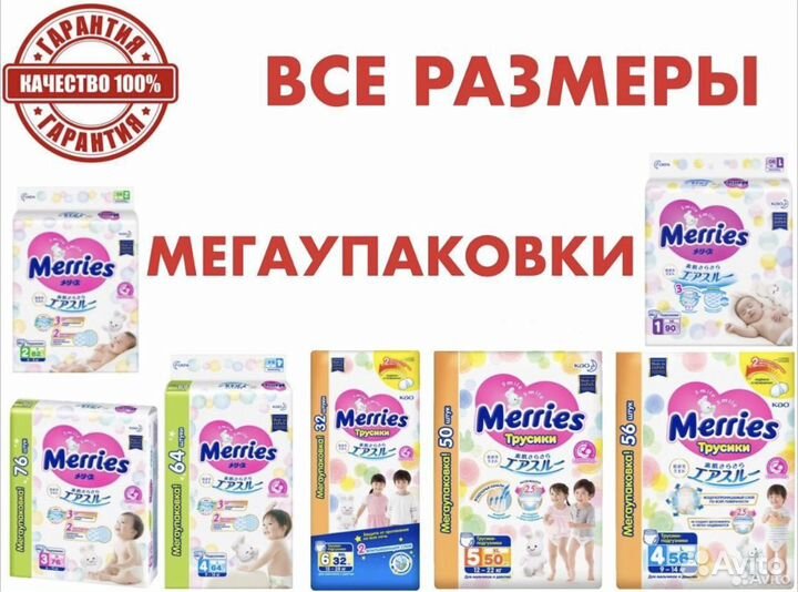 Памперсы Подгузники Трусики Merries