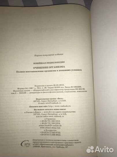 Энциклопедия очищения организма