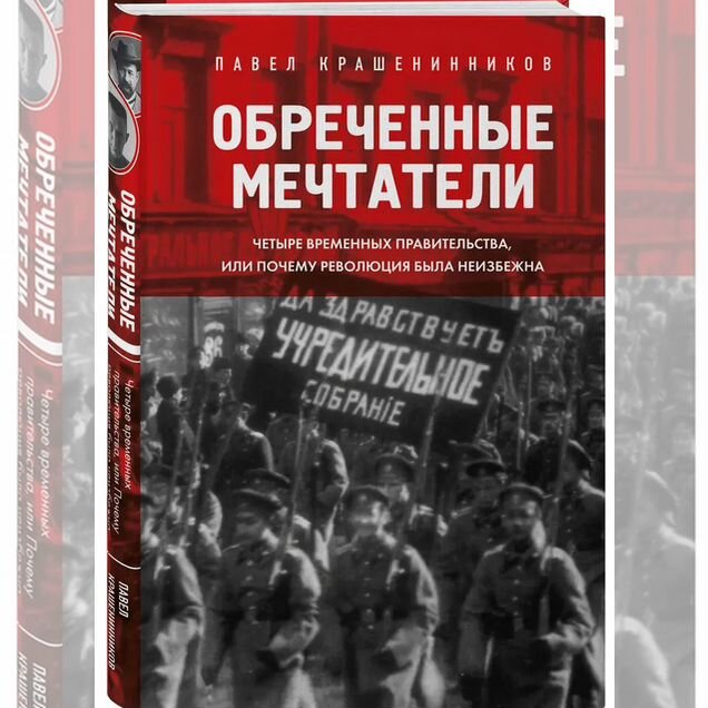 Обреченные мечтател