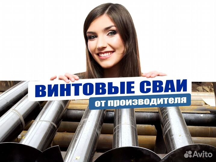 Сваи винтовые