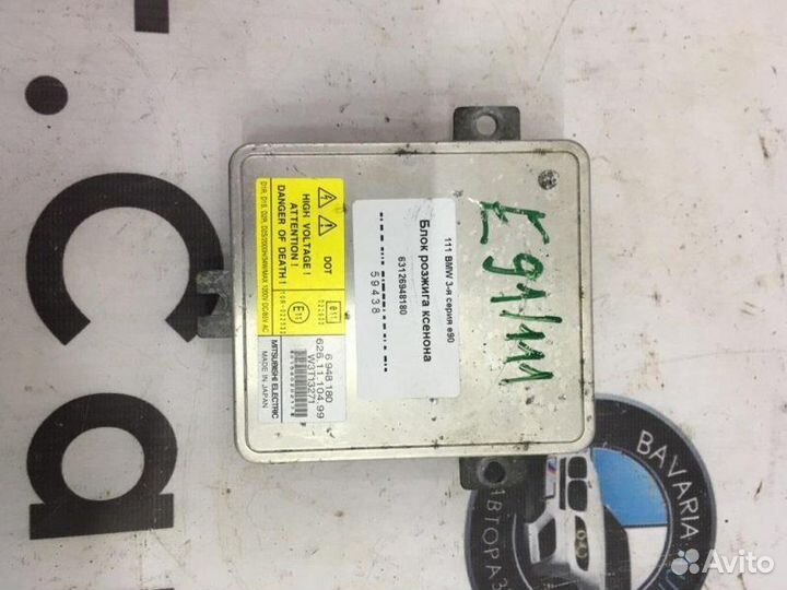 Блок розжига ксенона Bmw E90 N52B25