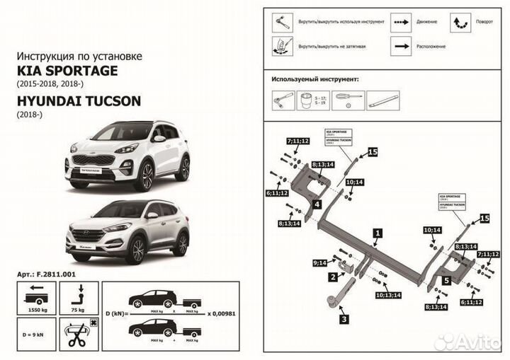Фаркоп для Kia Sportage IV