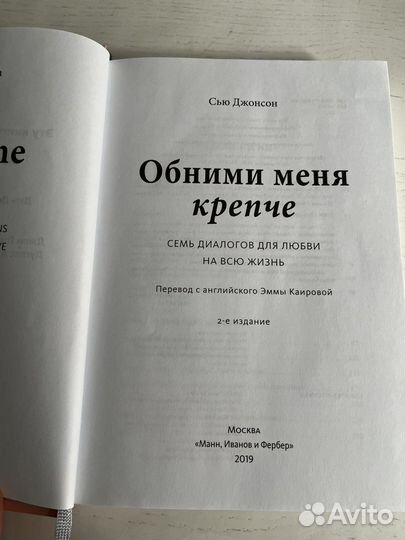 Книга Обними меня крепче. Психология, саморазвите