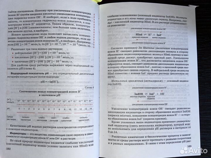 Химия 10-11 классы Новошинский