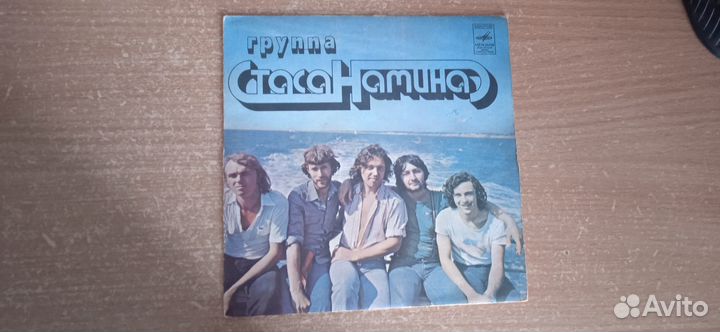 Винил Группа Стаса Намина