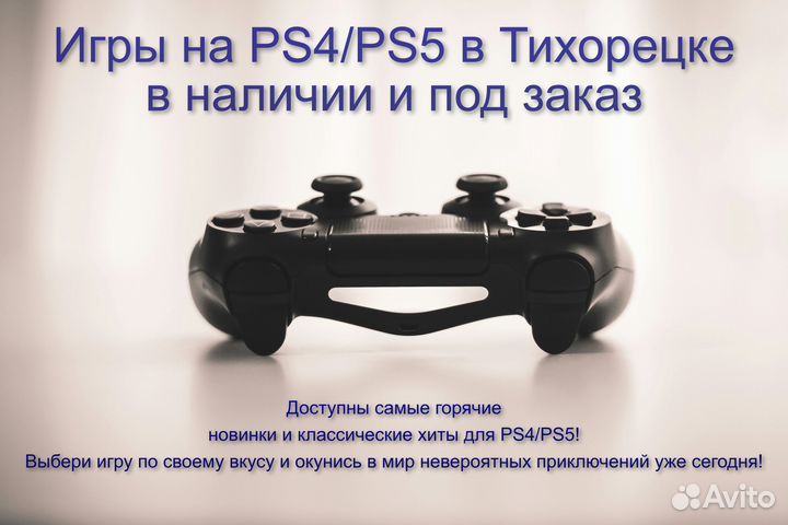 Игры на ps4 и ps5 новые на дисках