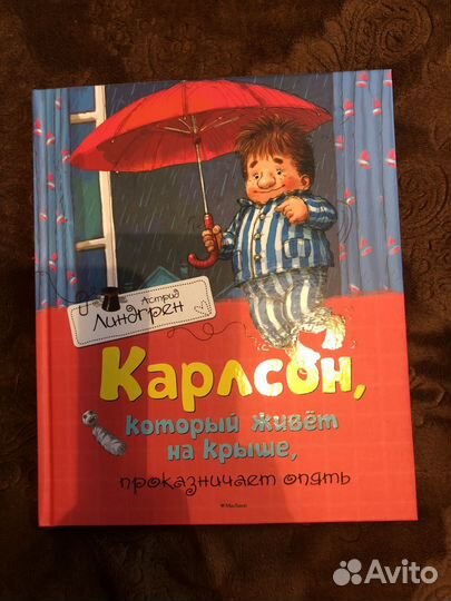 Малыш и Карлсон книги