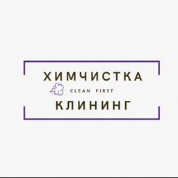 Степан Химчистка  "Clean First"