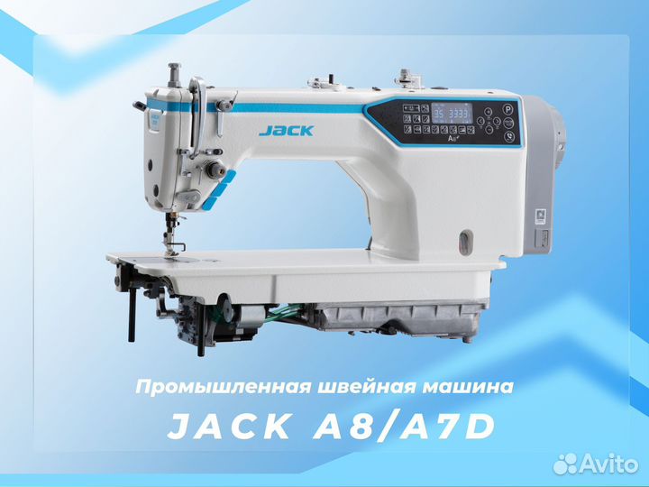 Промышленная швейная машина Jack A8/а7d