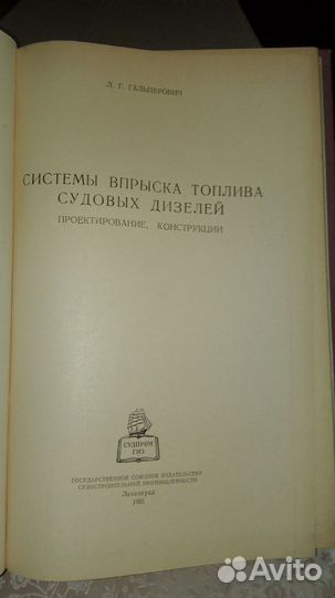 Системы впрыска топлива судовых дизелей