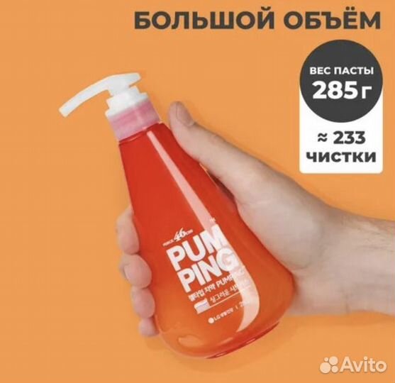 Зубная паста корея Bonvita Pumping, 285 гр