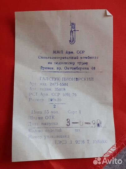 Галстук пионерский, тех времен(1990г)