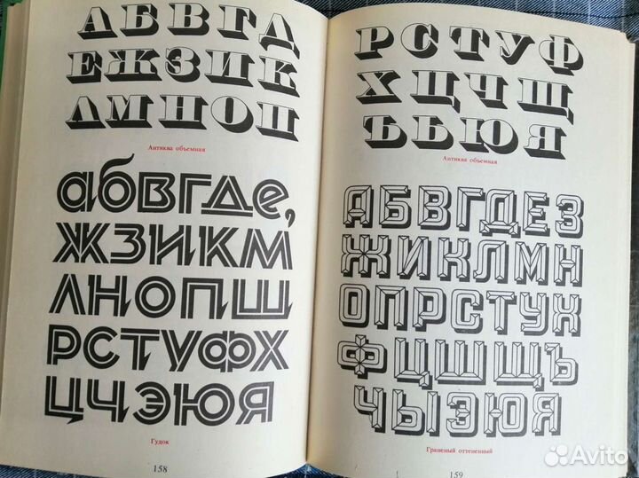 Декоративные шрифты