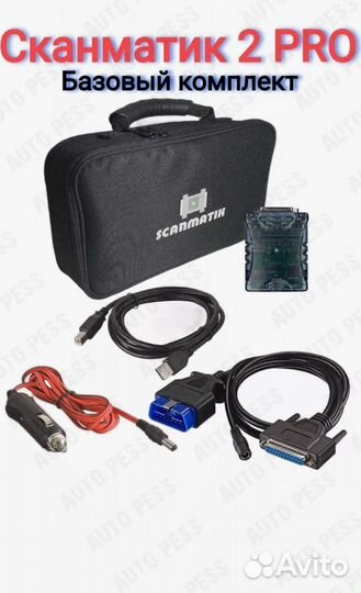 Сканматик 2 про Оригинал + AUX для автосервиса