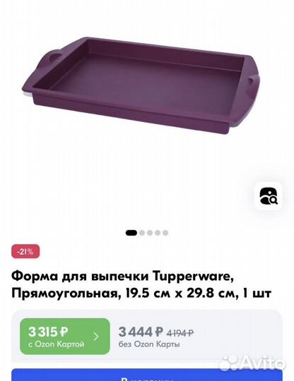 Форма жля выпечки Tupperware