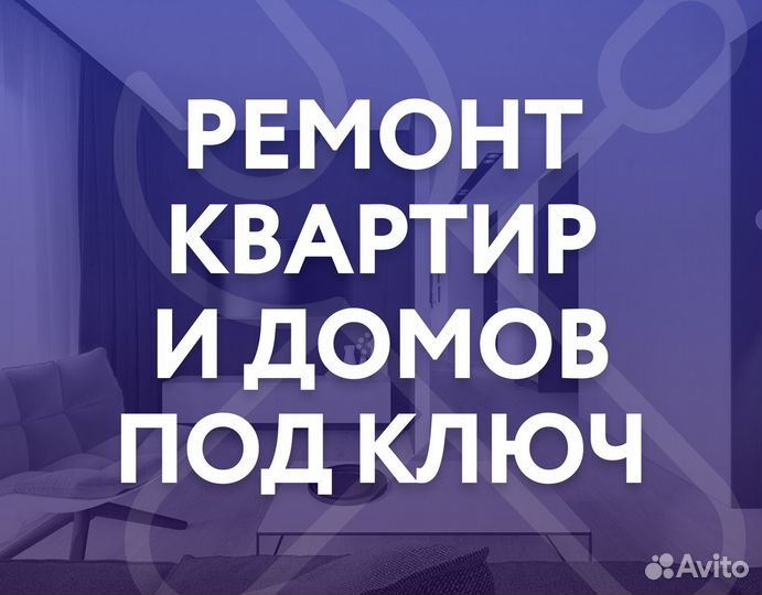 Ремонт квартир и домов под ключ в Одинцово