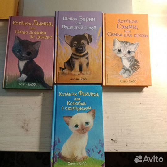 Книги холли вебб про котят и щенят