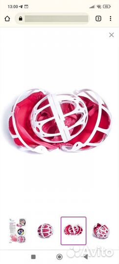 Контейнер для стирки бюстгальтера