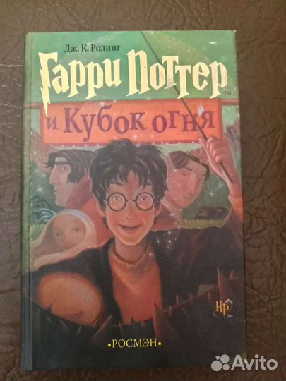 Гарри поттер росмэн