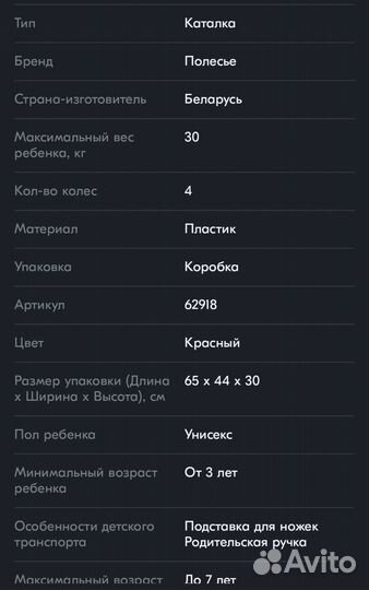 Машинка-каталка