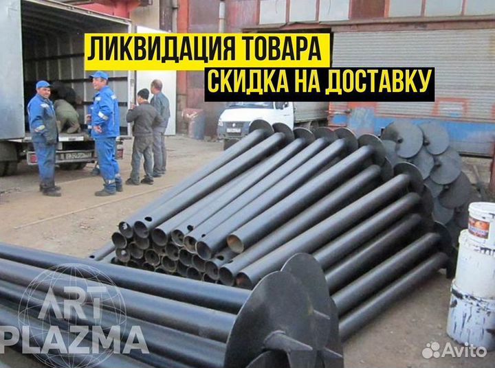 Винтовые сваи в наличии
