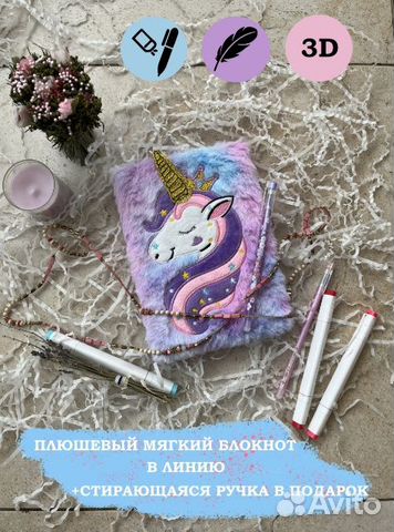 Пушистый блокнот 