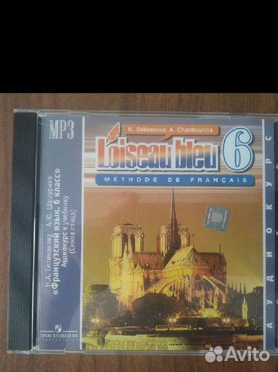 Синяя птица (Loiseau bleu)