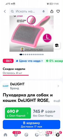 Пуходерка для собак и кошек