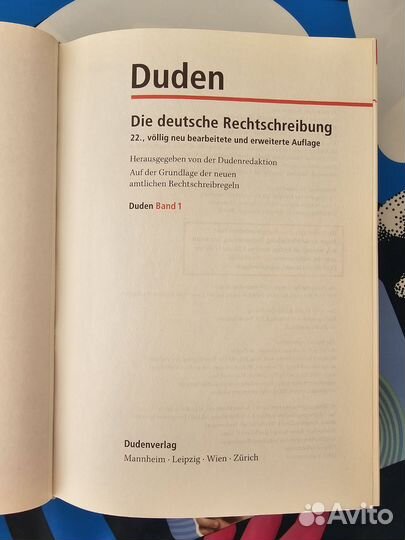 Duden Дуден Орфографический словарь