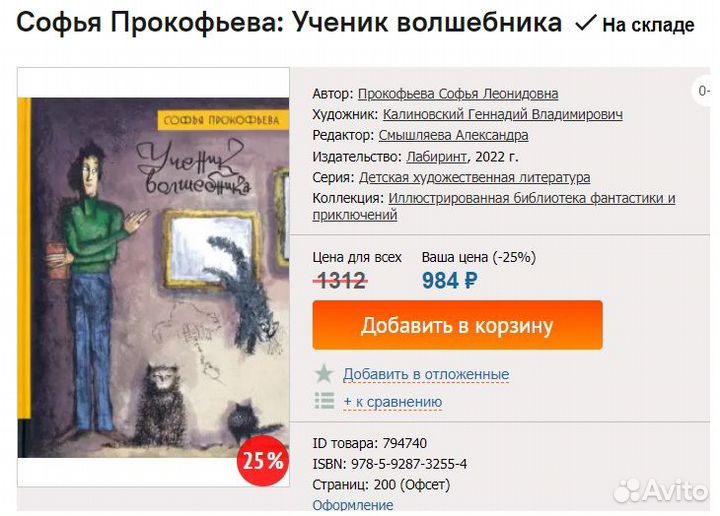 Софья Прокофьева. Ученик волшебника