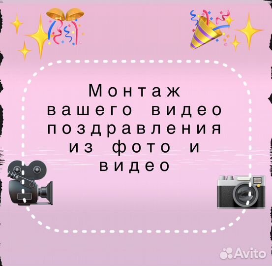 Видео поздравление, видео из фото