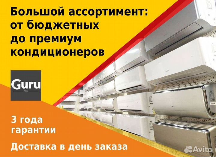 Кондиционер с установкой