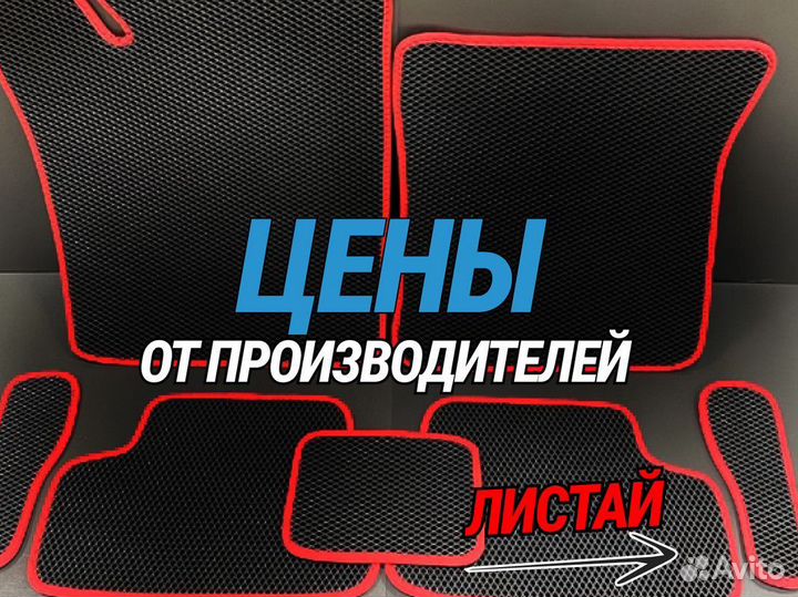 Ева автомобильные коврики эва, eva 3D