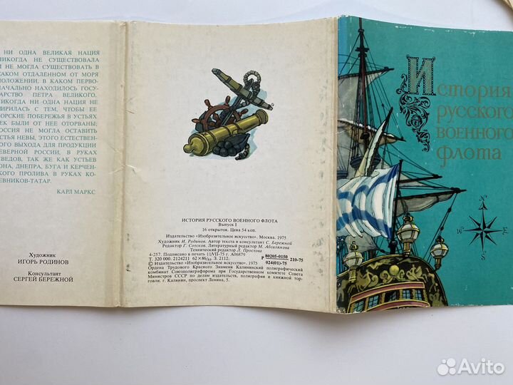 Открытки СССР История русского военного флота