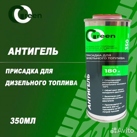 Присадка для дт Антигель Опт/Розница