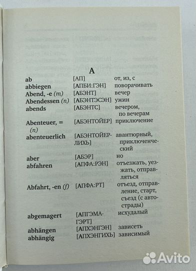 Немецко-русский. Русско-немецкий словарь