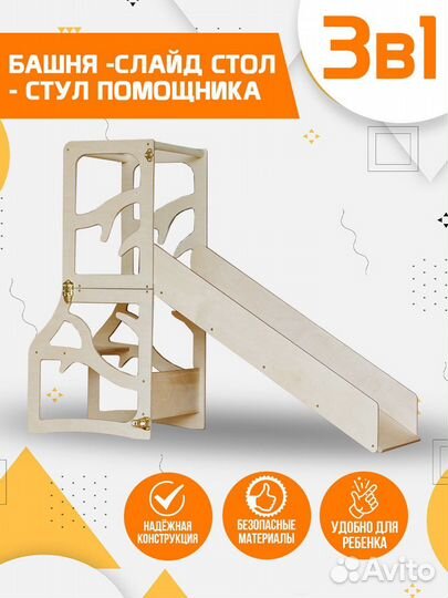 Башня- Горка. Трансформер