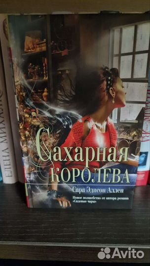 Сара Эдисон Аллен