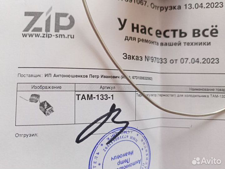 Запчасть терморегулятор там-133-1