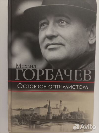 Автограф Михаила Горбачева