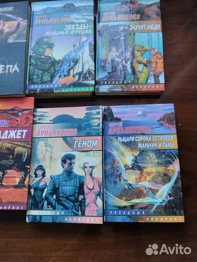 Продам книги Сергея Лукьяненко