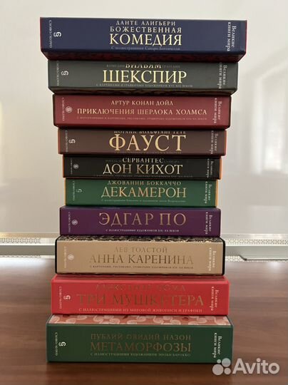 Великие книги мира Издательство Слово / Slovo