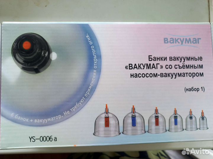 Банки вакуумные для хиджамы и массажа 6 шт