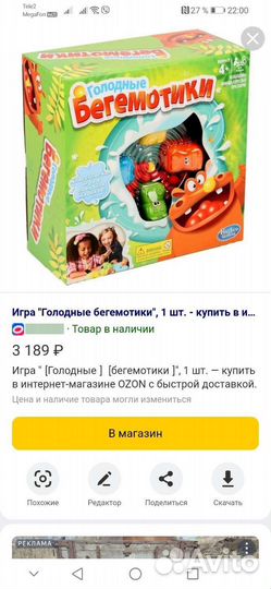 Игра Голодные бегемотики