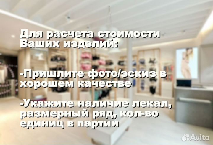 Швейное производство нижнего белья