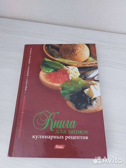 Книга кулинарная новая в коробке