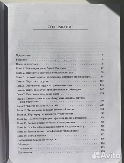 Бегущая с волками