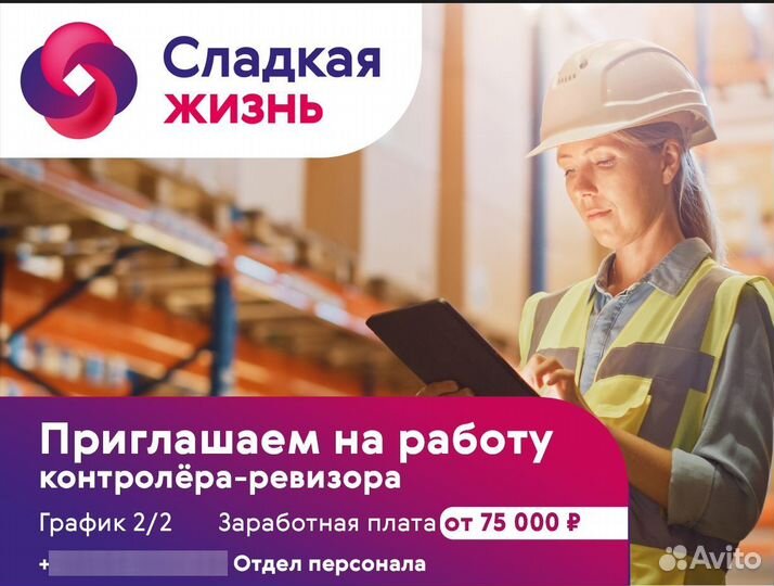 Ревизор