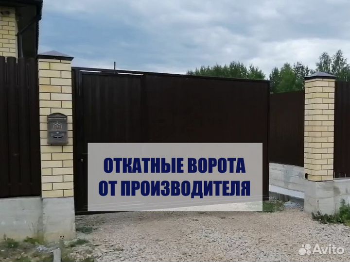 Откатные ворота